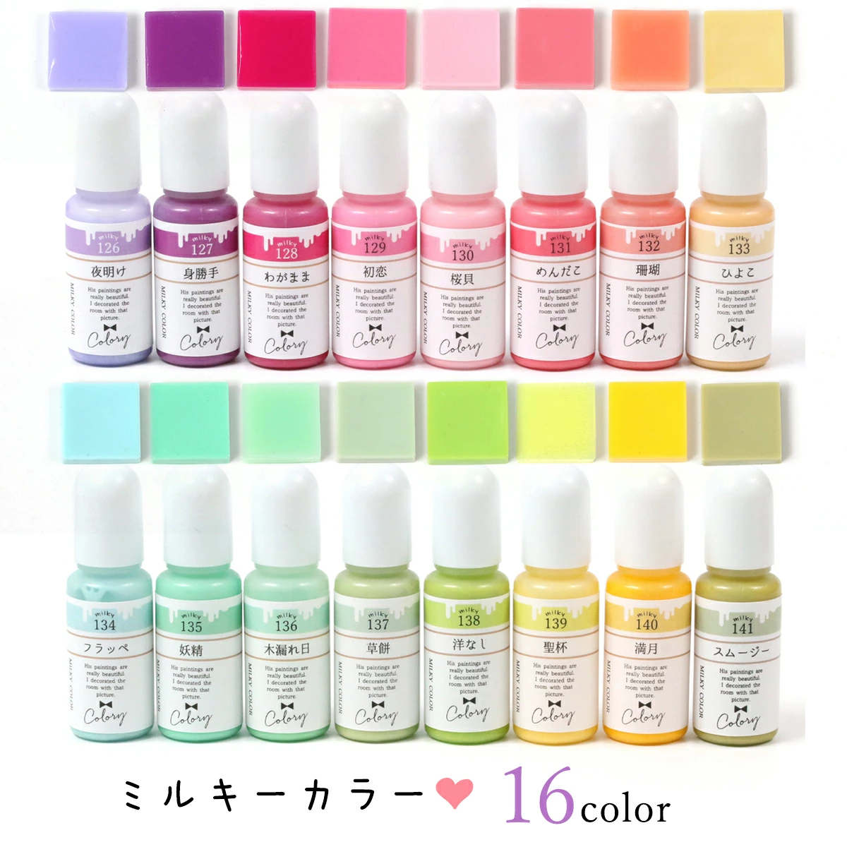 ミルキーカラー 16color